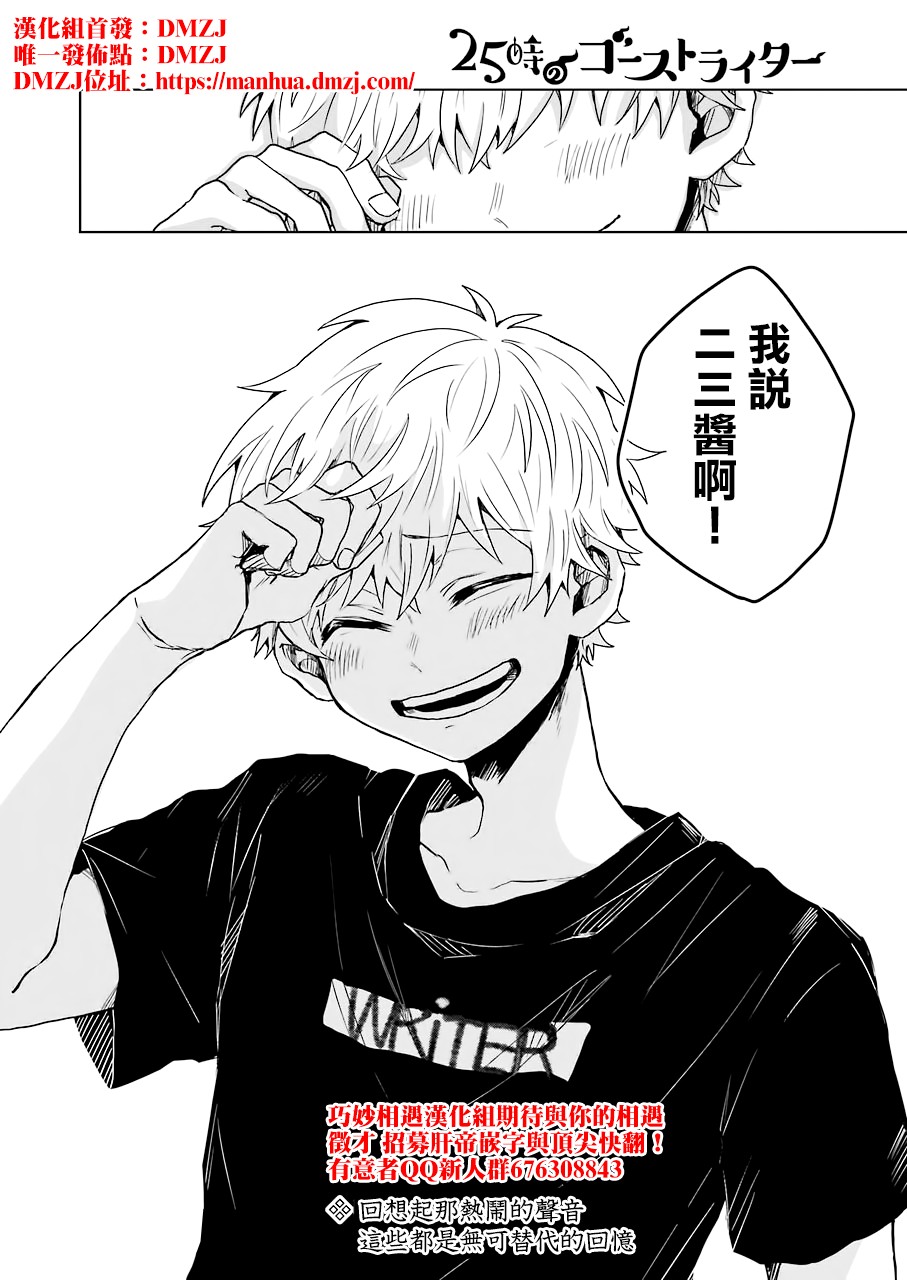 凌晨一點的幽靈作家 - 7話 - 2
