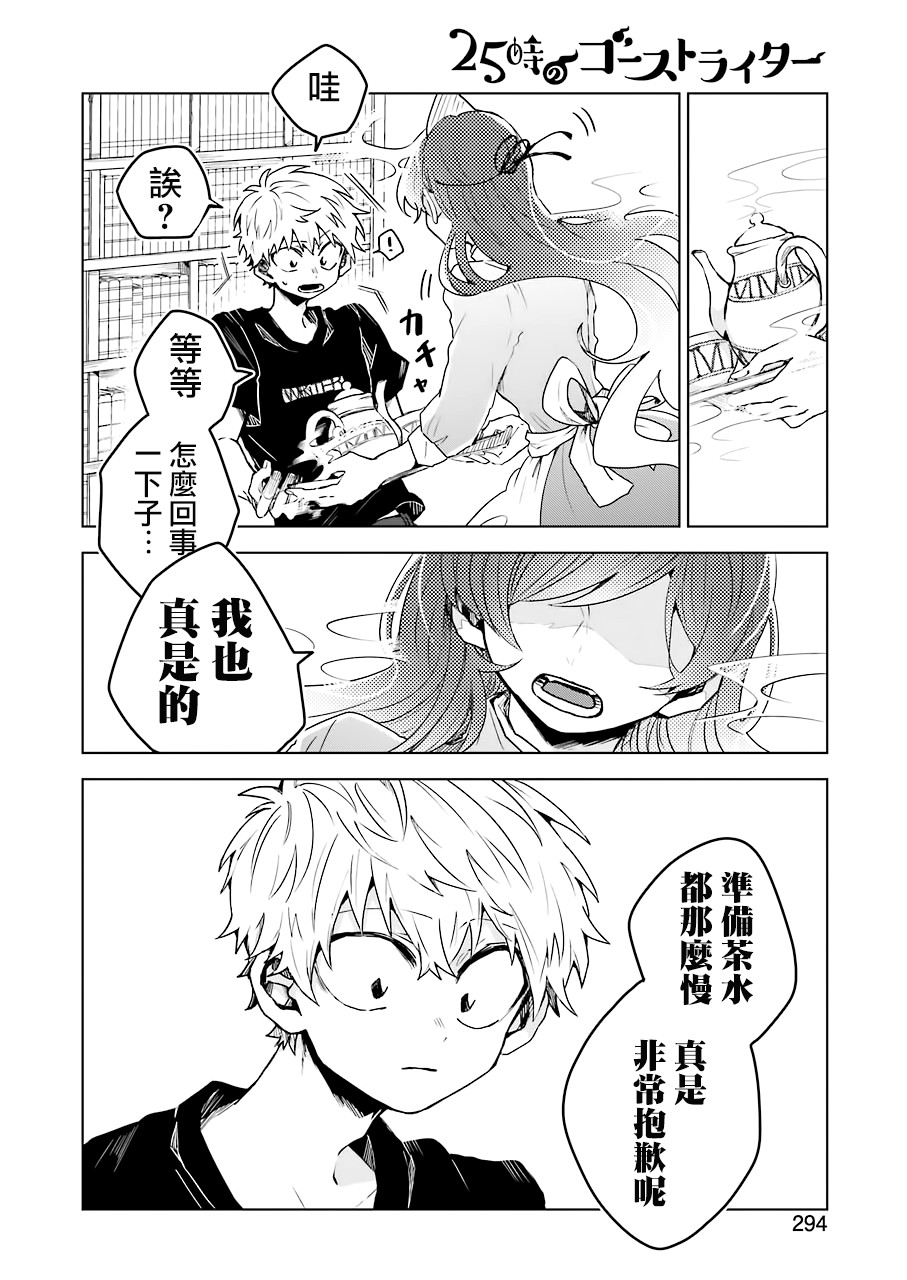 凌晨一點的幽靈作家 - 7話 - 4