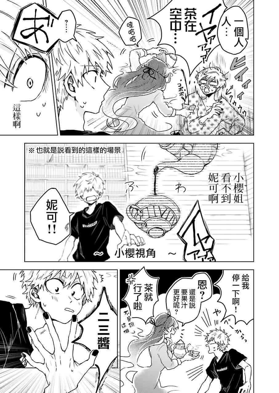 凌晨一點的幽靈作家 - 7話 - 1