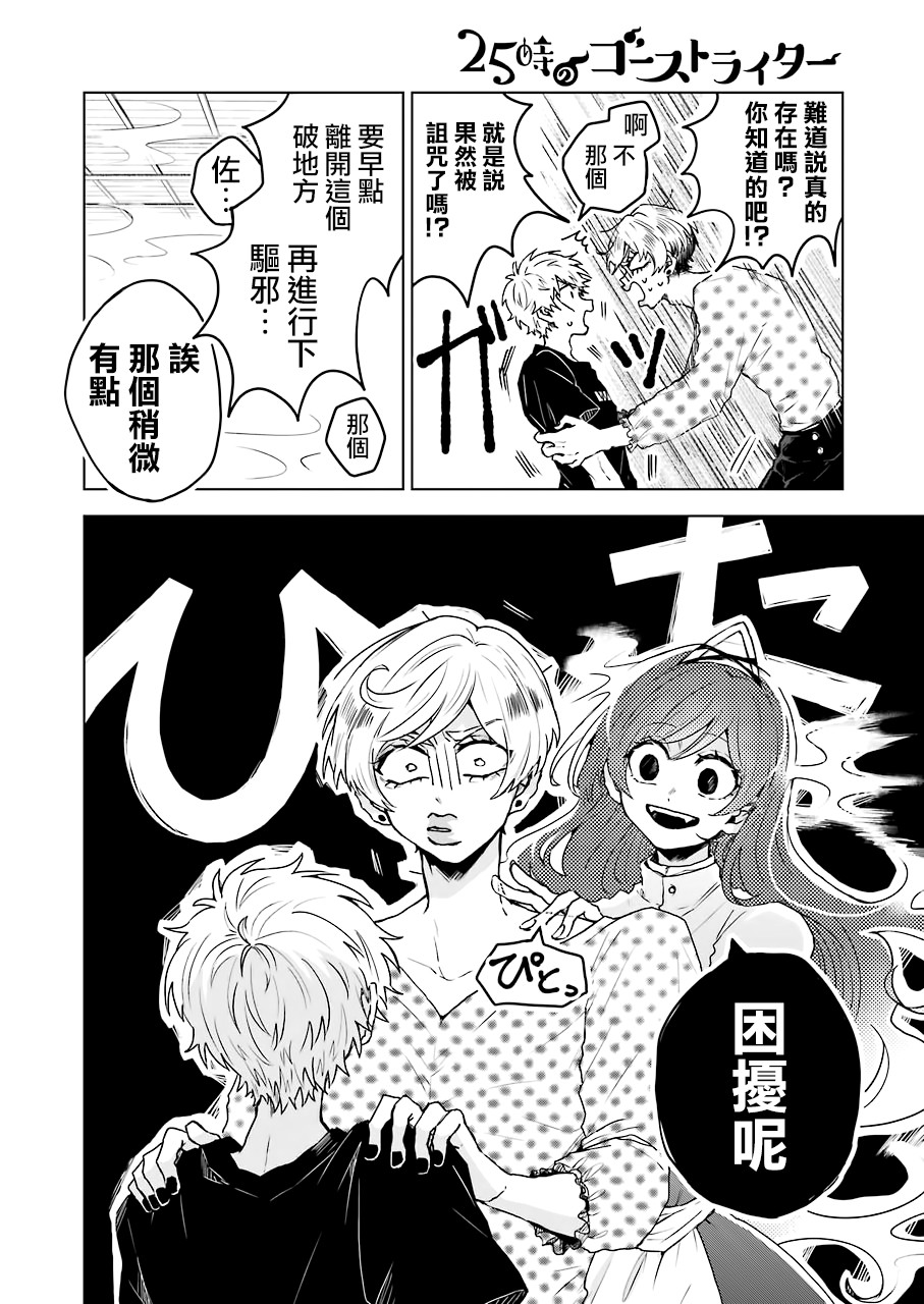 凌晨一點的幽靈作家 - 7話 - 2
