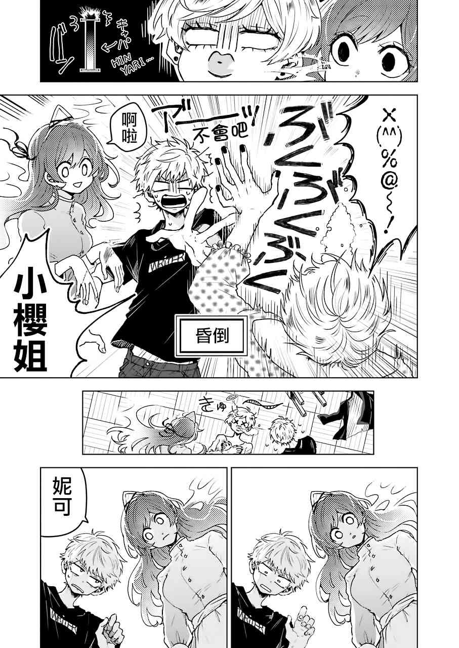 凌晨一點的幽靈作家 - 7話 - 3
