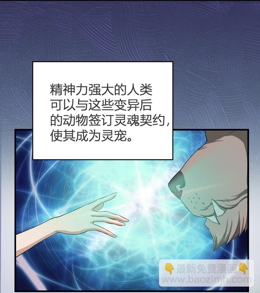 1 首个灵宠(1/2)-第1话