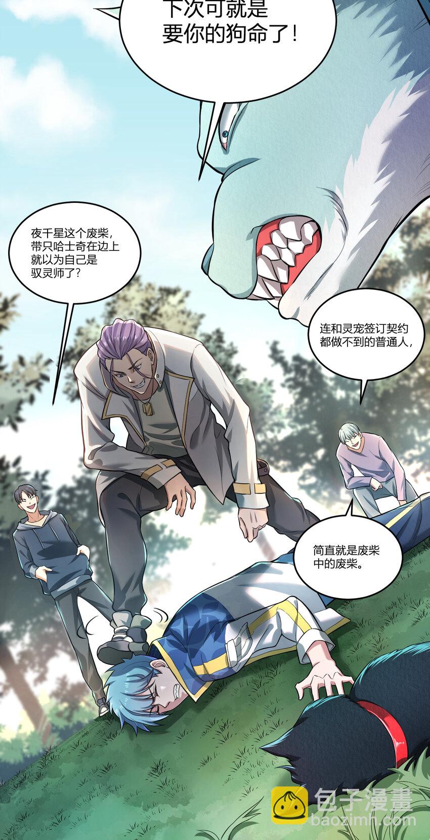 1 首个灵宠(1/2)-第1话