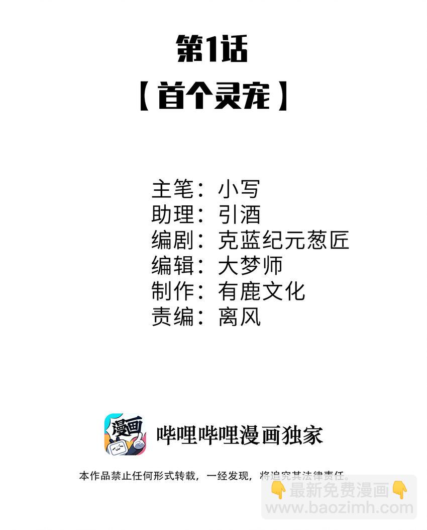 1 首个灵宠(1/2)-第1话