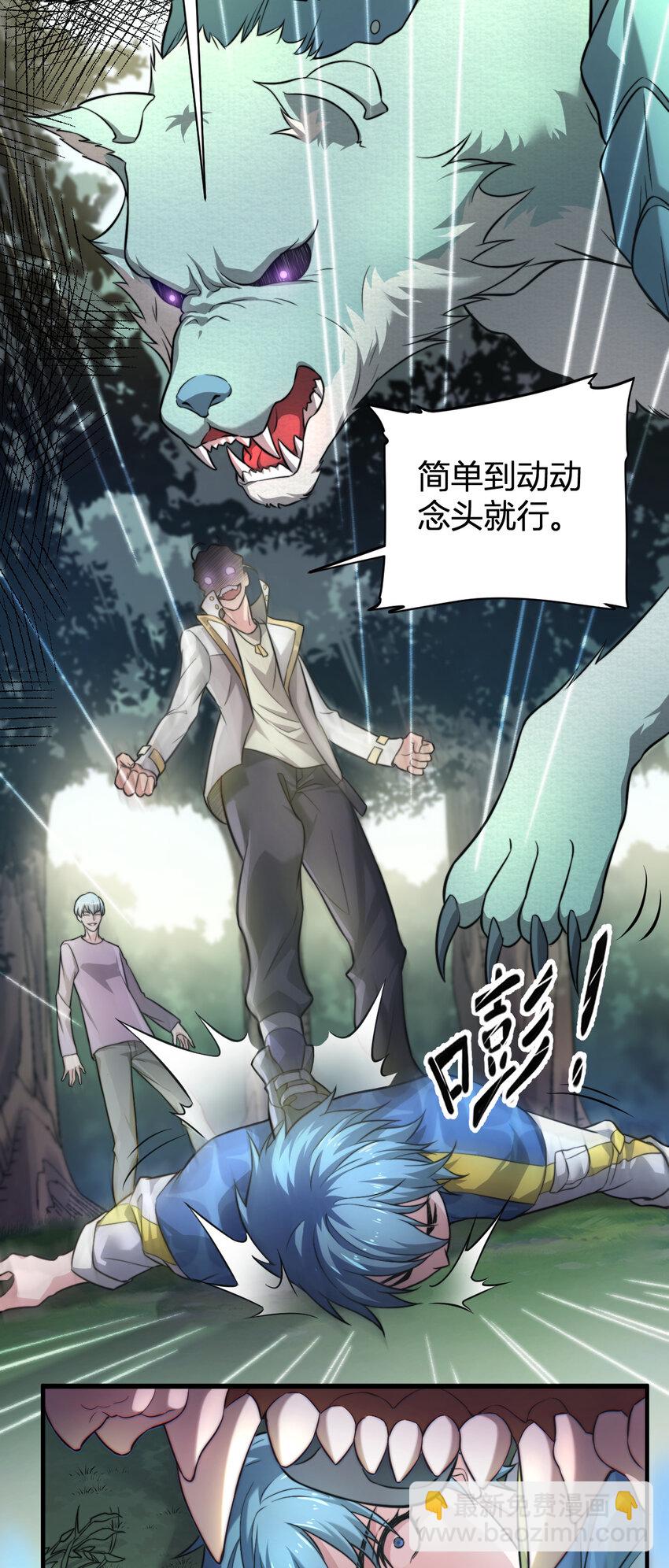 1 首个灵宠(1/2)-第1话