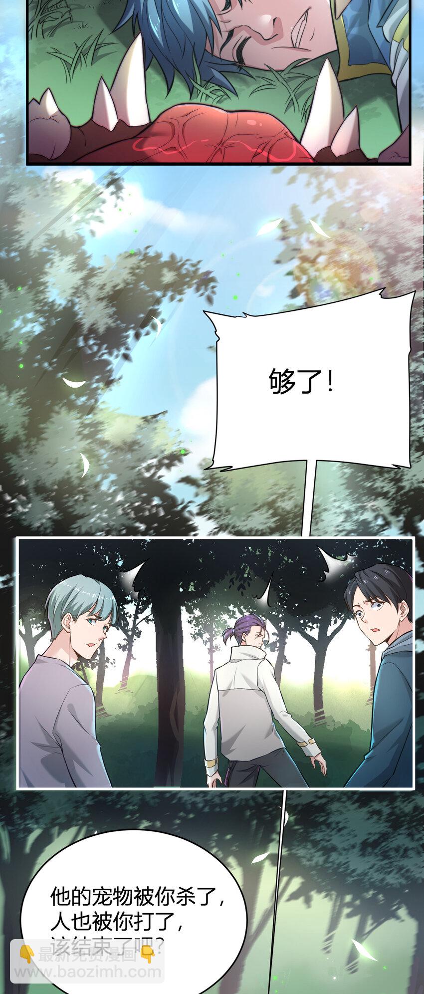 1 首个灵宠(1/2)-第1话