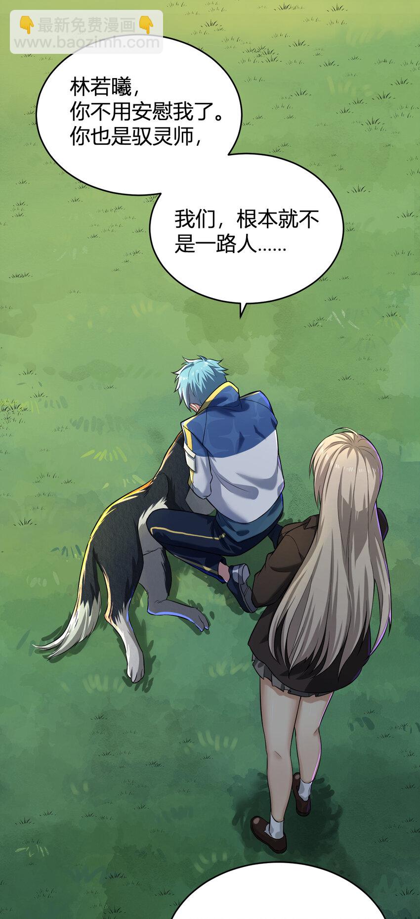 1 首个灵宠(1/2)-第1话