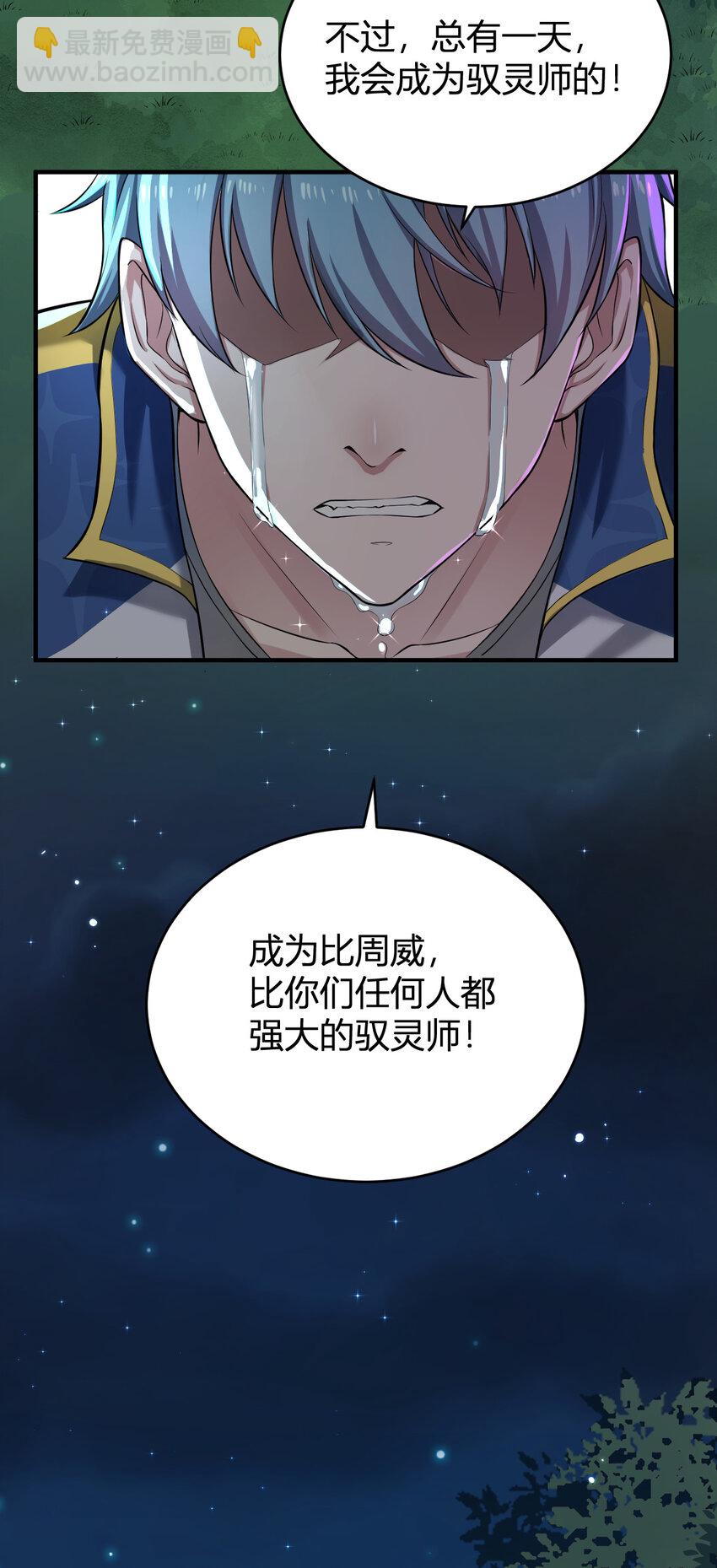 1 首个灵宠(1/2)-第1话