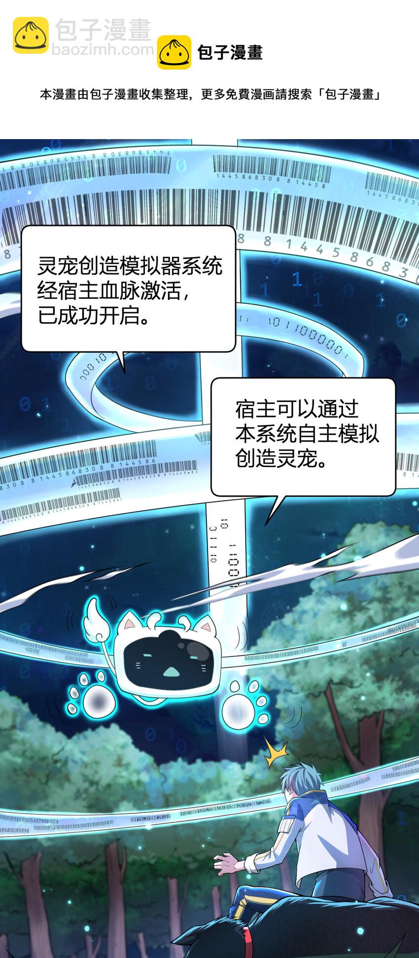 1 首个灵宠(1/2)-第1话