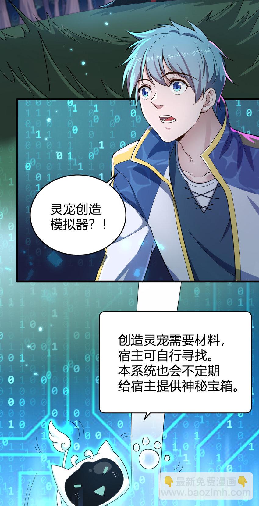 1 首个灵宠(1/2)-第1话