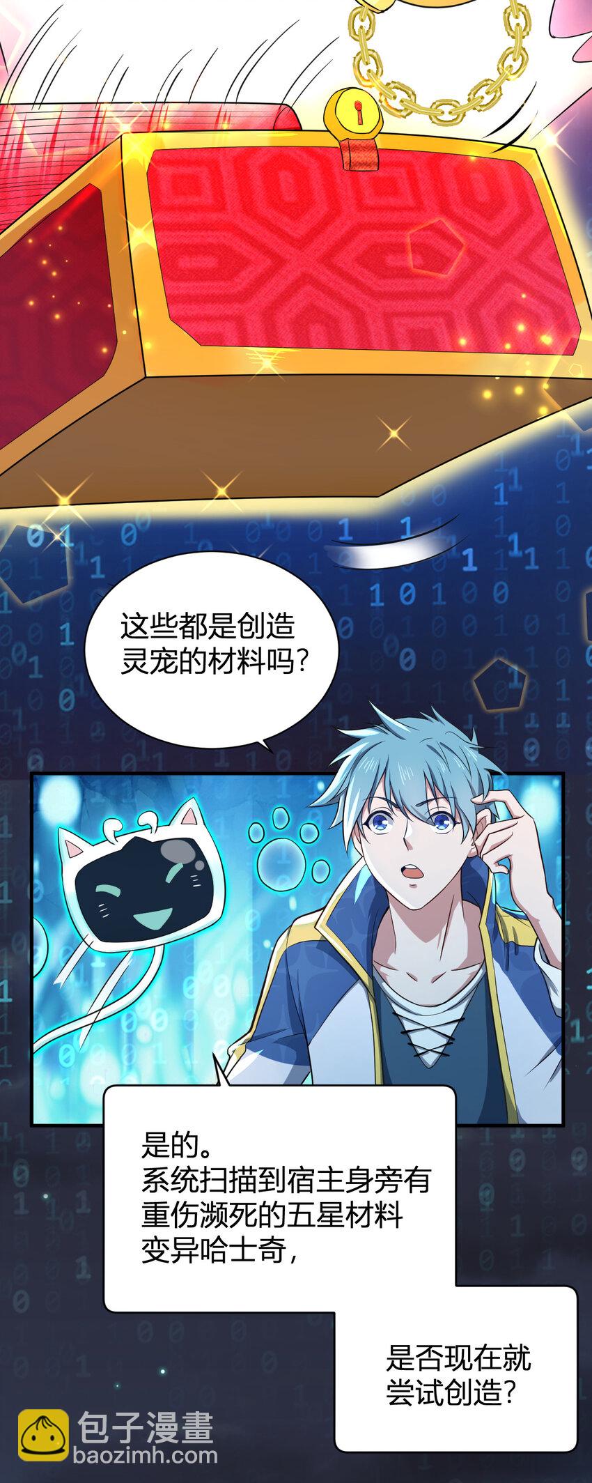 1 首个灵宠(1/2)-第1话