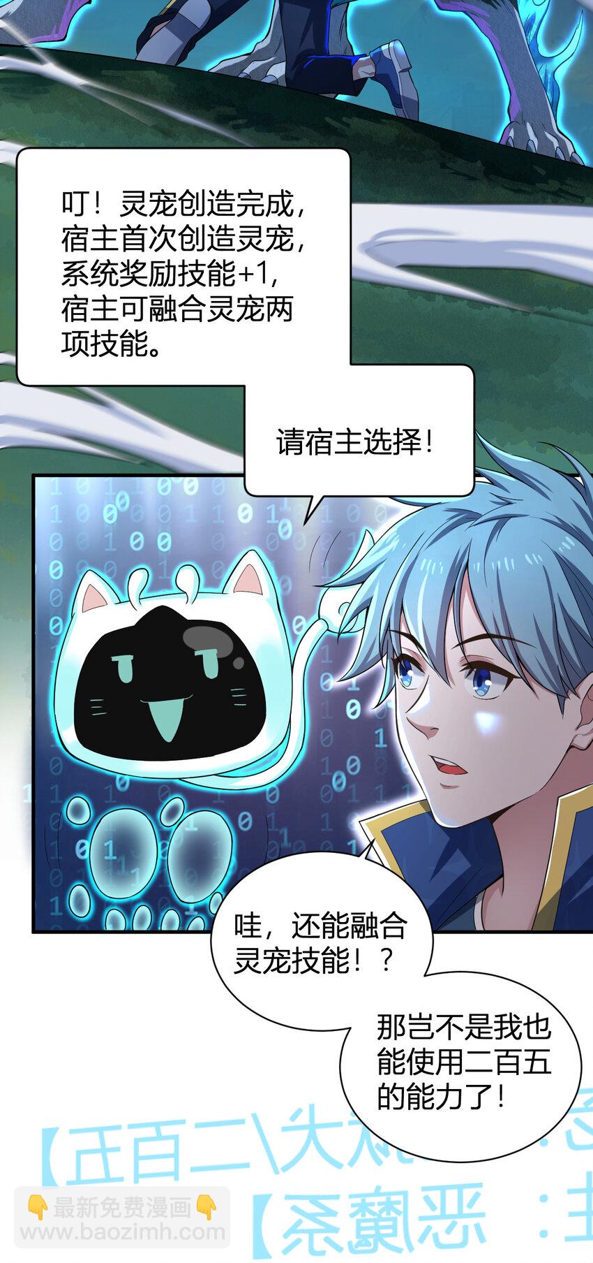 1 首个灵宠(1/2)-第1话