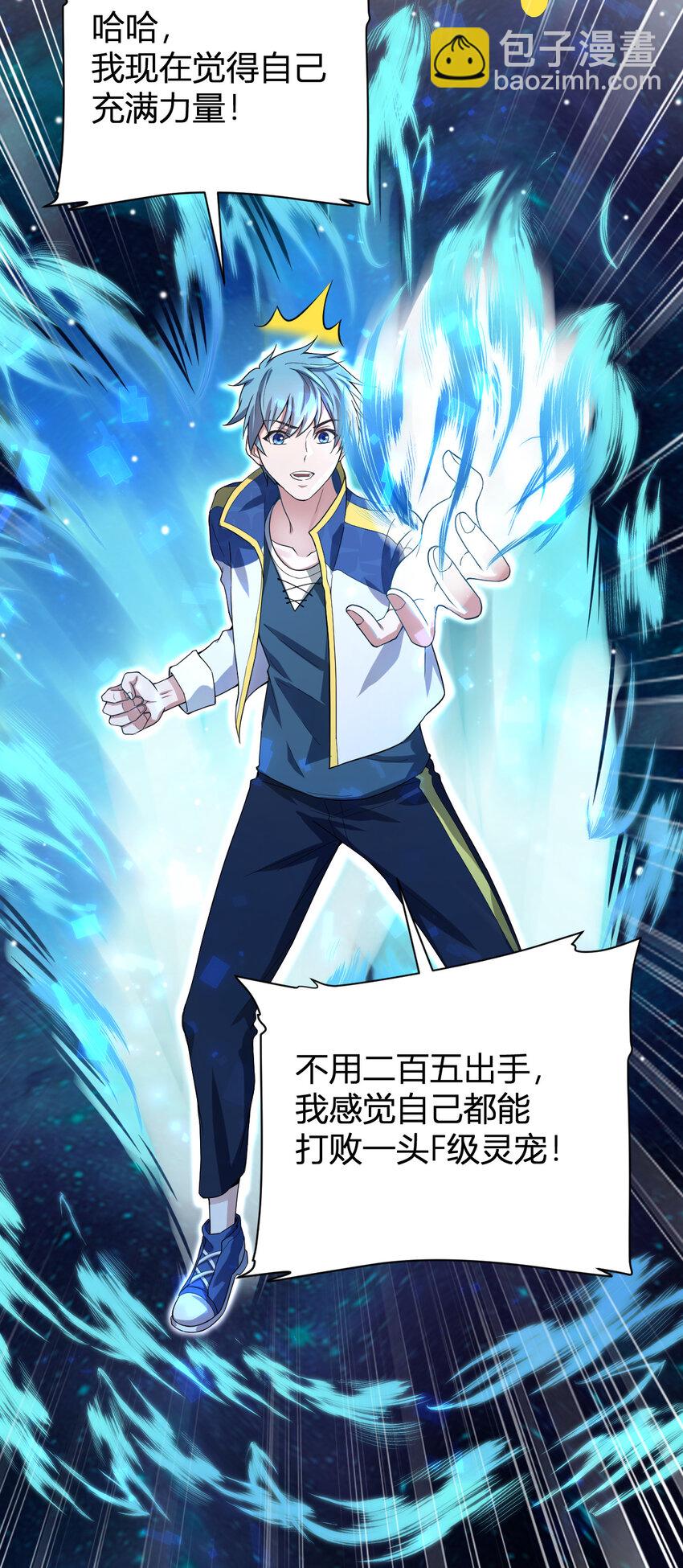 1 首个灵宠(1/2)-第1话