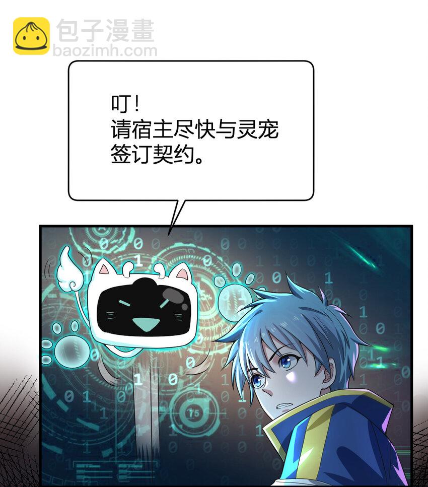 1 首个灵宠(1/2)-第1话