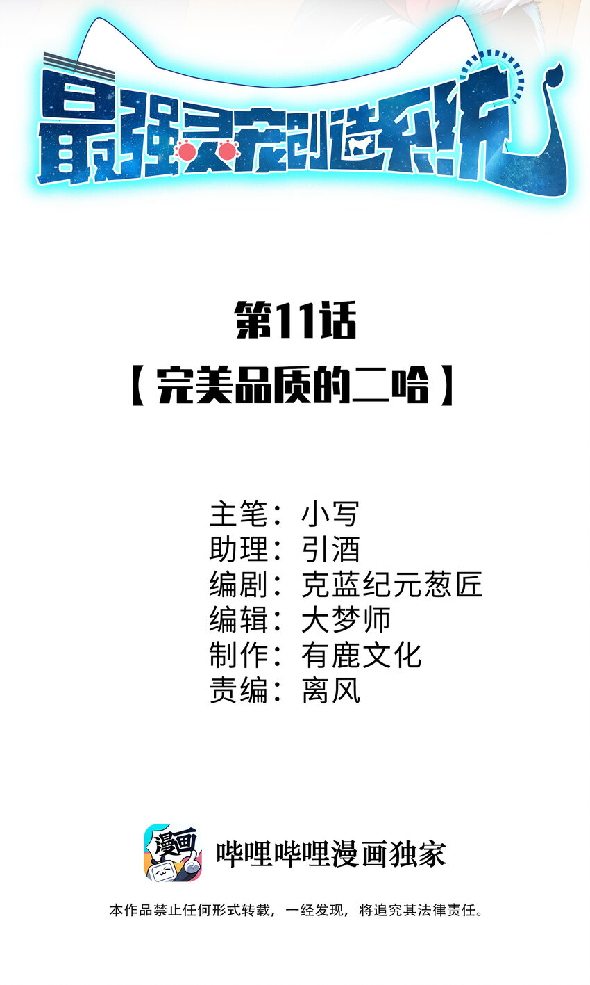 11 完美品质的二哈(1/2)-第11话