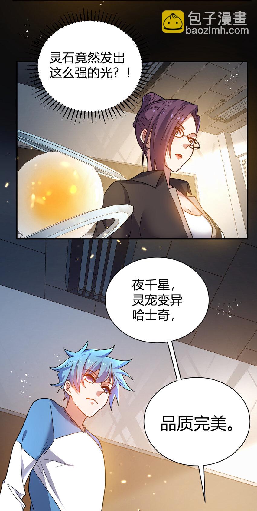 11 完美品质的二哈(1/2)-第11话