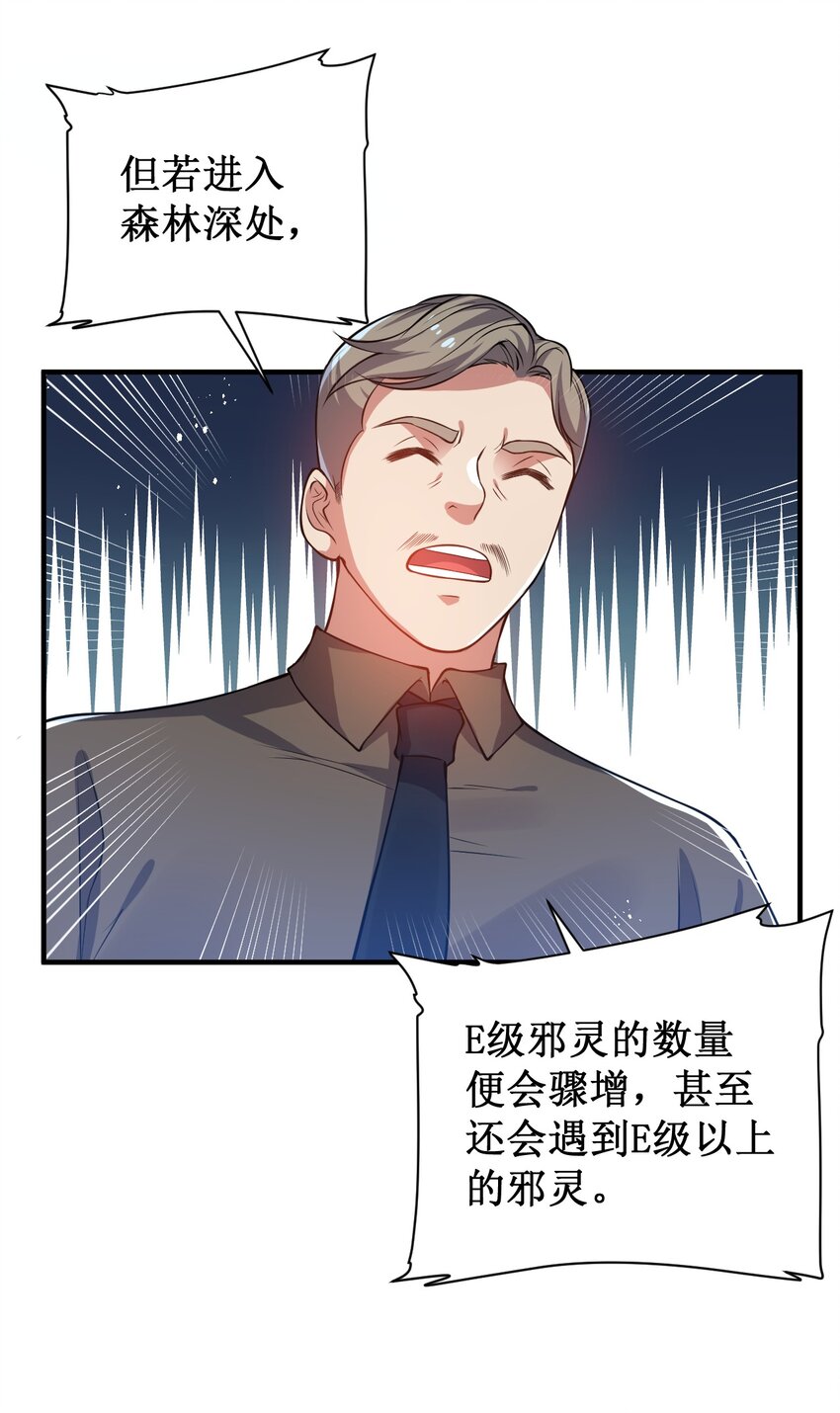 13 妖灵之森(1/2)-第13话