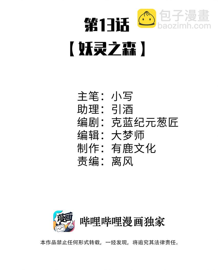 13 妖灵之森(1/2)-第13话