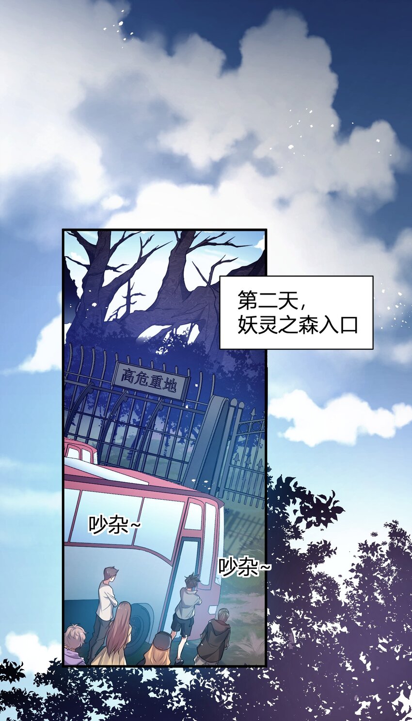 13 妖灵之森(1/2)-第13话