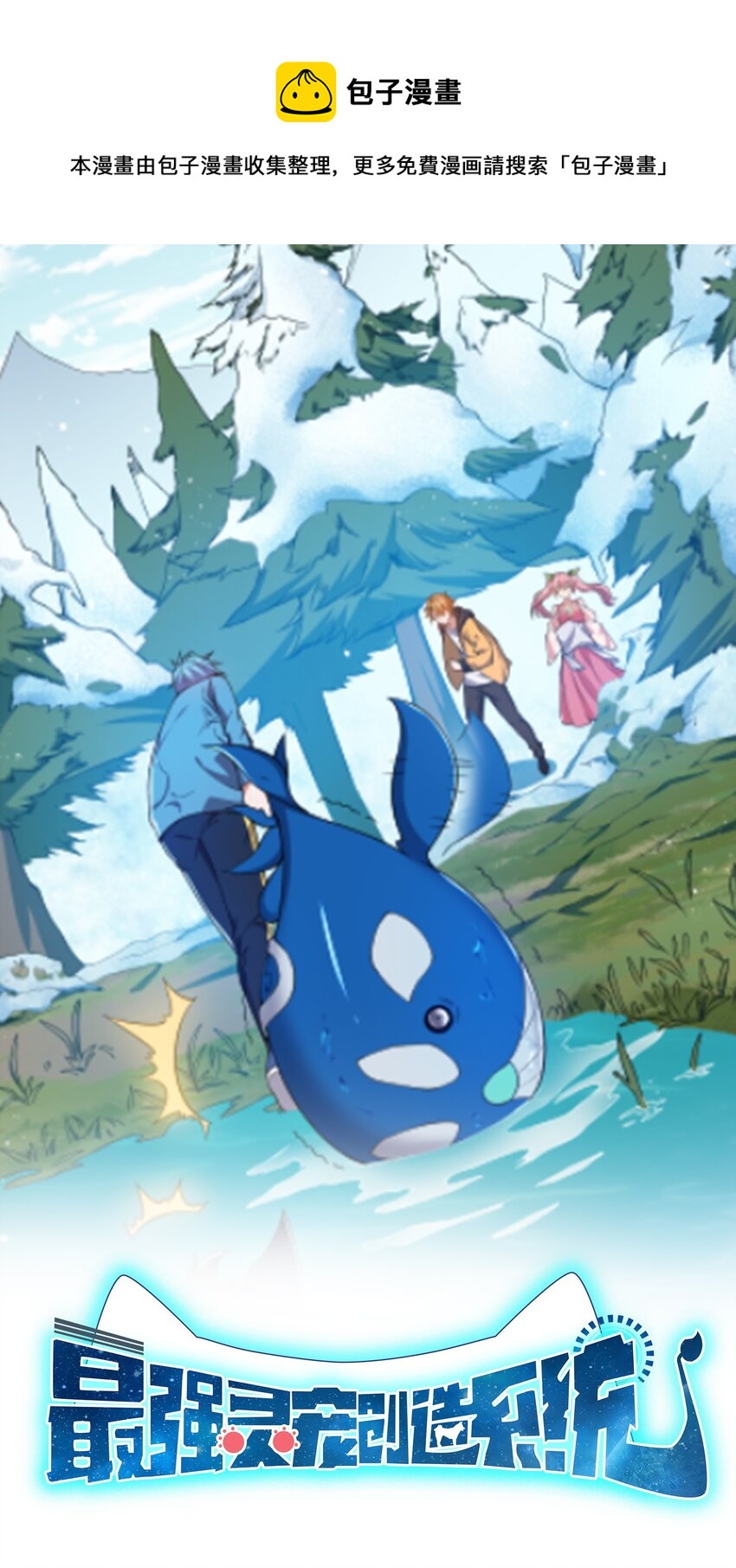 15 第二只灵宠-第15话