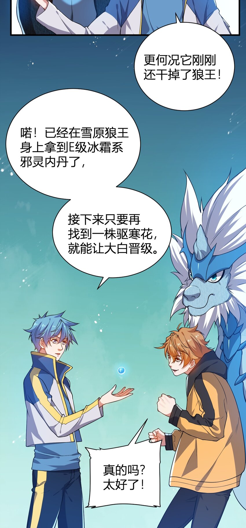 15 第二只灵宠-第15话