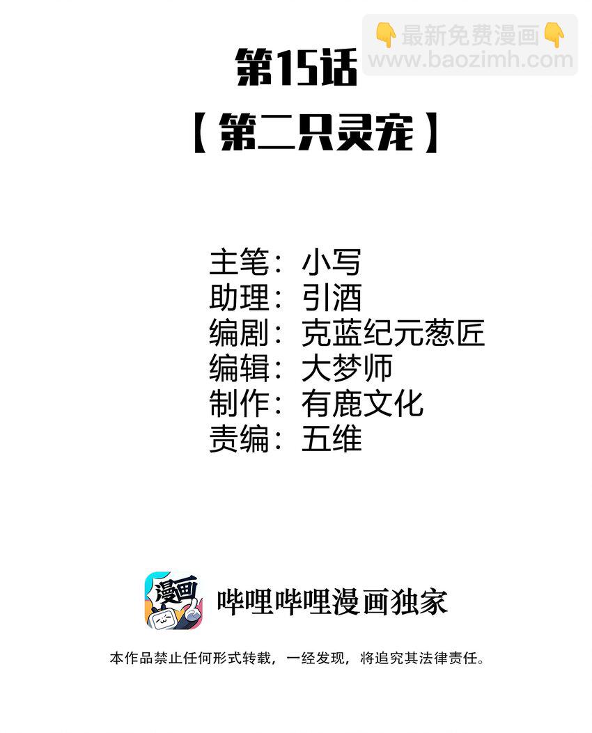 15 第二只灵宠-第15话
