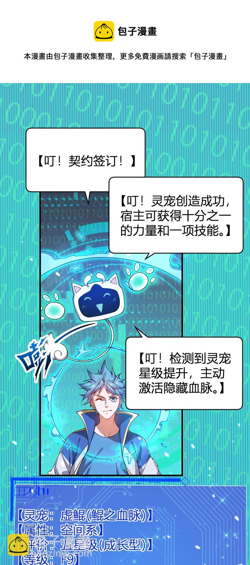 15 第二只灵宠-第15话