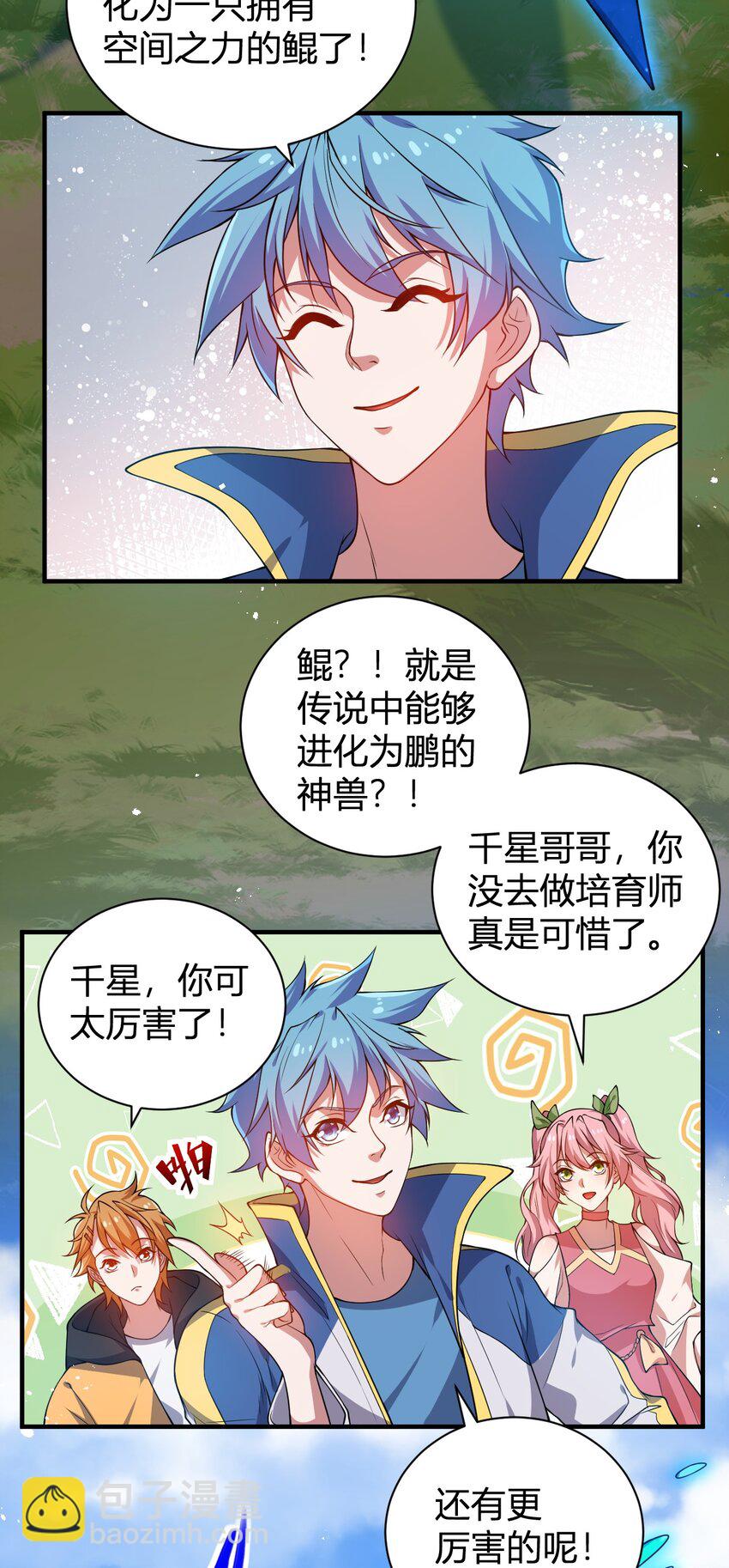 15 第二只灵宠-第15话