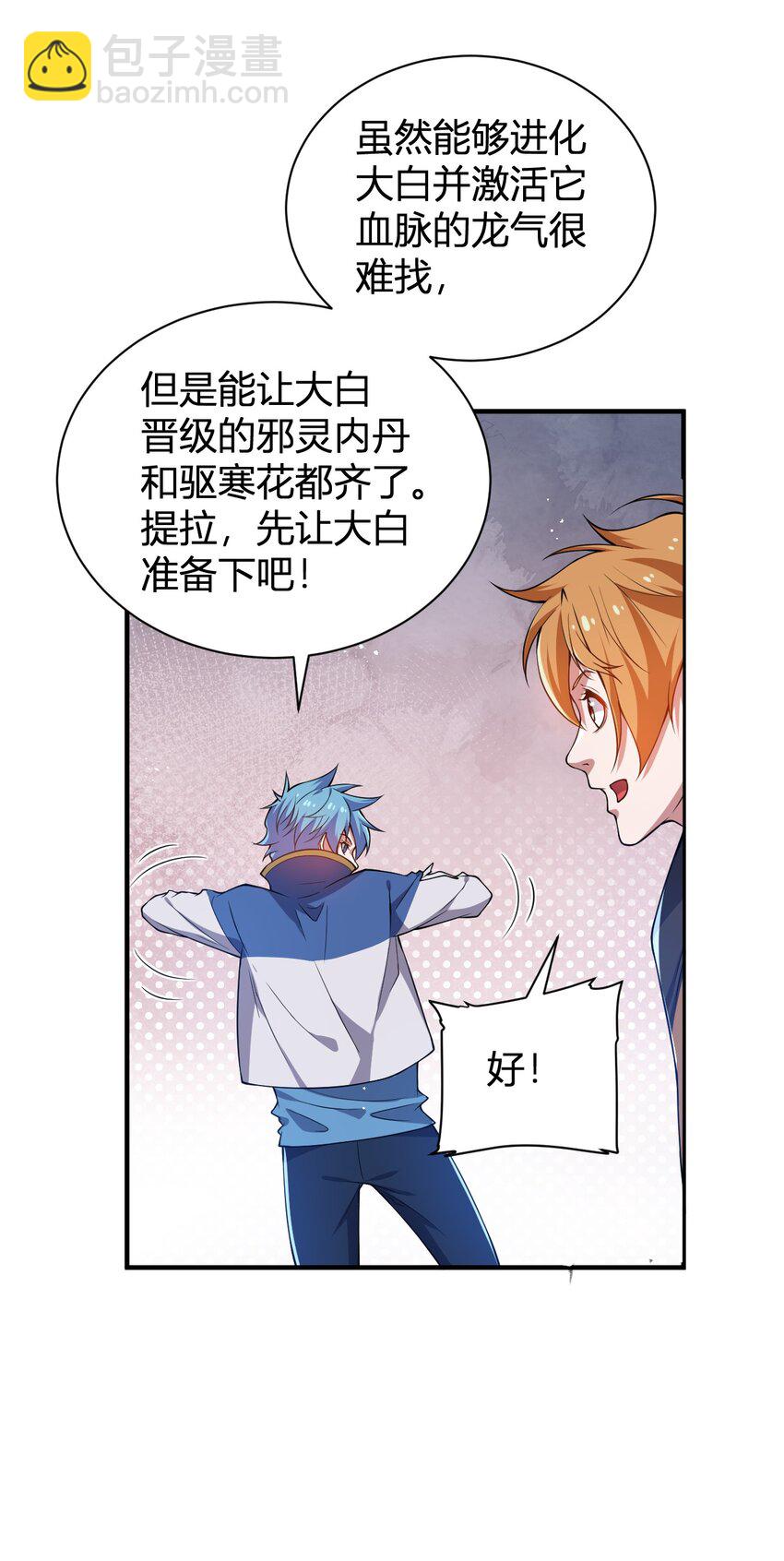 15 第二只灵宠-第15话