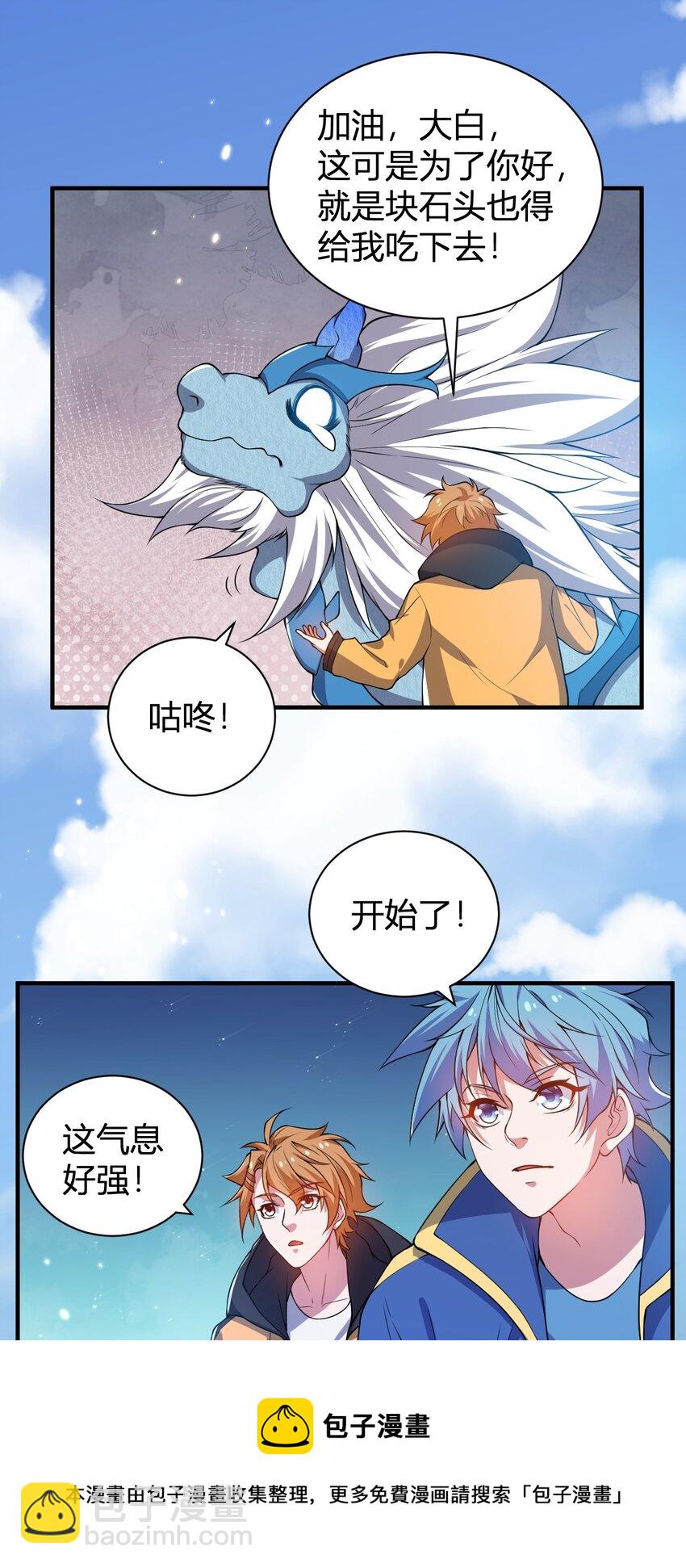 15 第二只灵宠-第15话