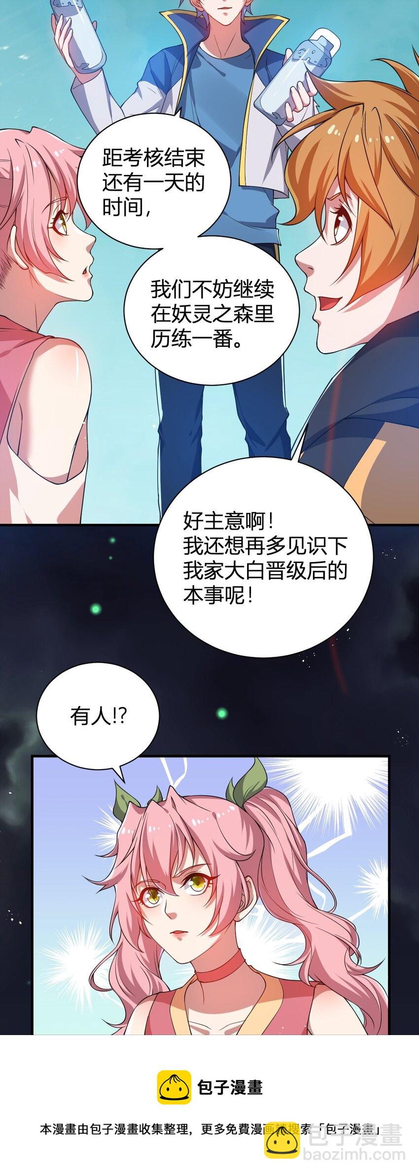 17 奇怪的叶清寒(1/2)-第17话