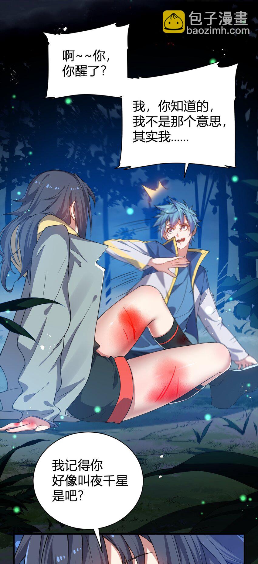 17 奇怪的叶清寒(1/2)-第17话