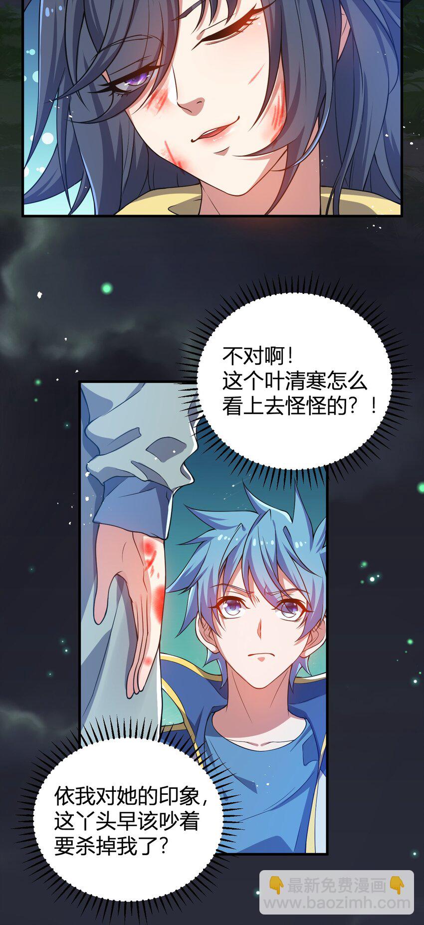 17 奇怪的叶清寒(1/2)-第17话