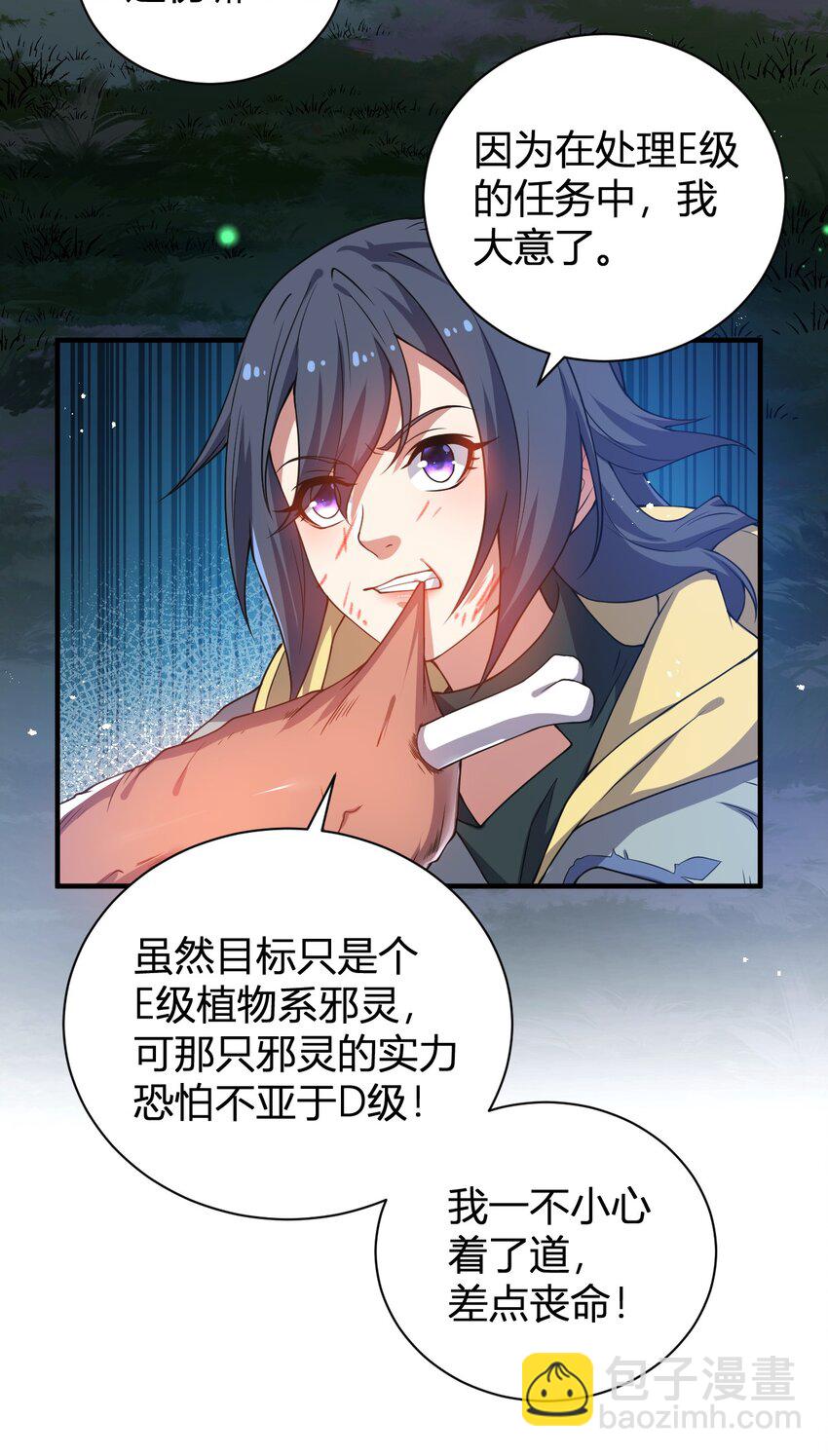 17 奇怪的叶清寒(1/2)-第17话