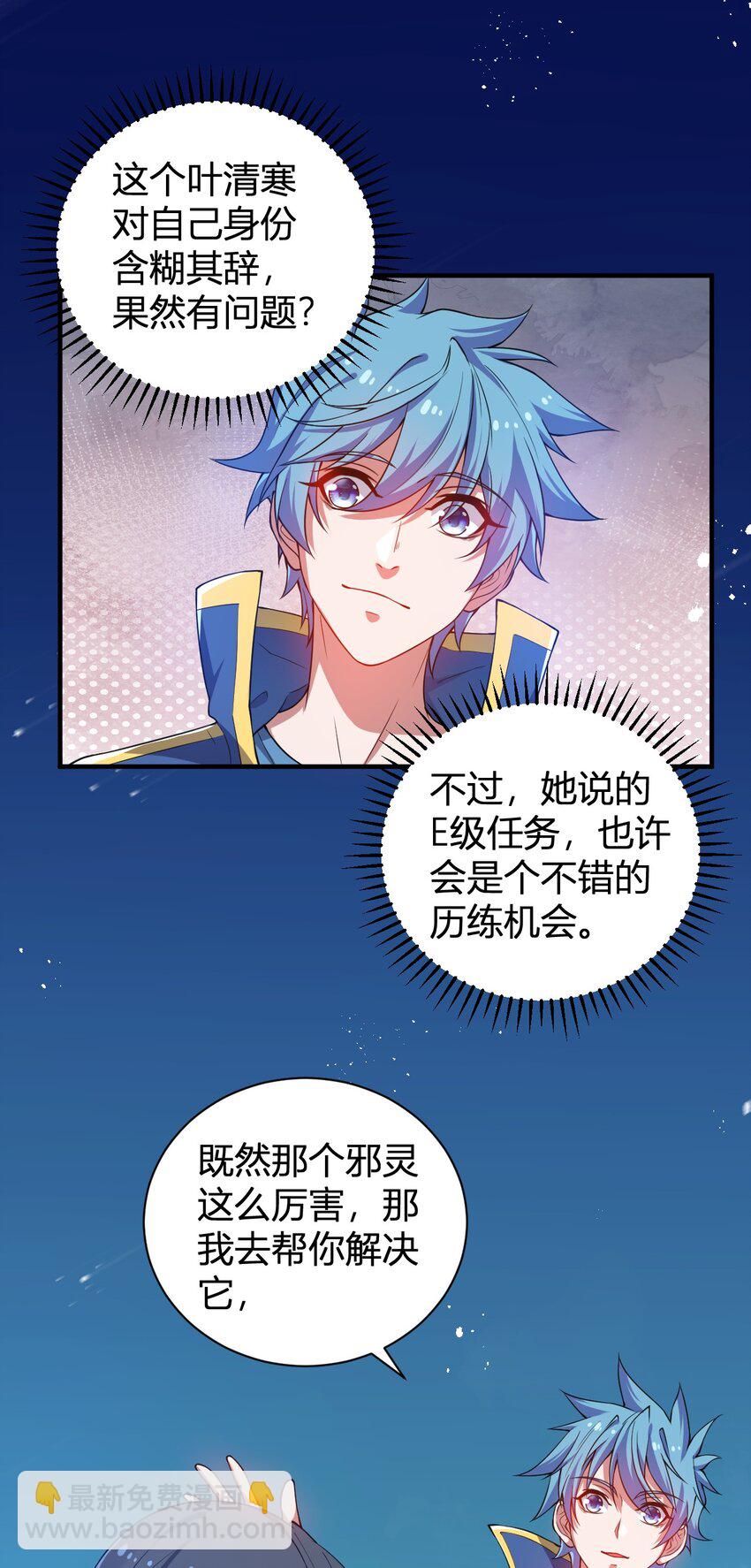 17 奇怪的叶清寒(1/2)-第17话