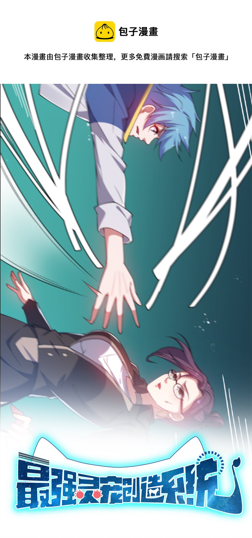 19 觉醒状态(1/2)-第19话