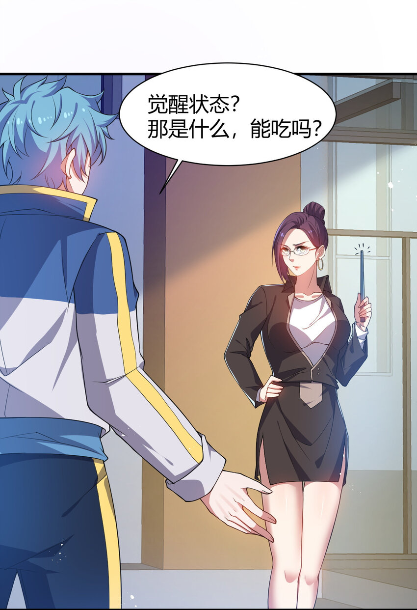 19 觉醒状态(1/2)-第19话
