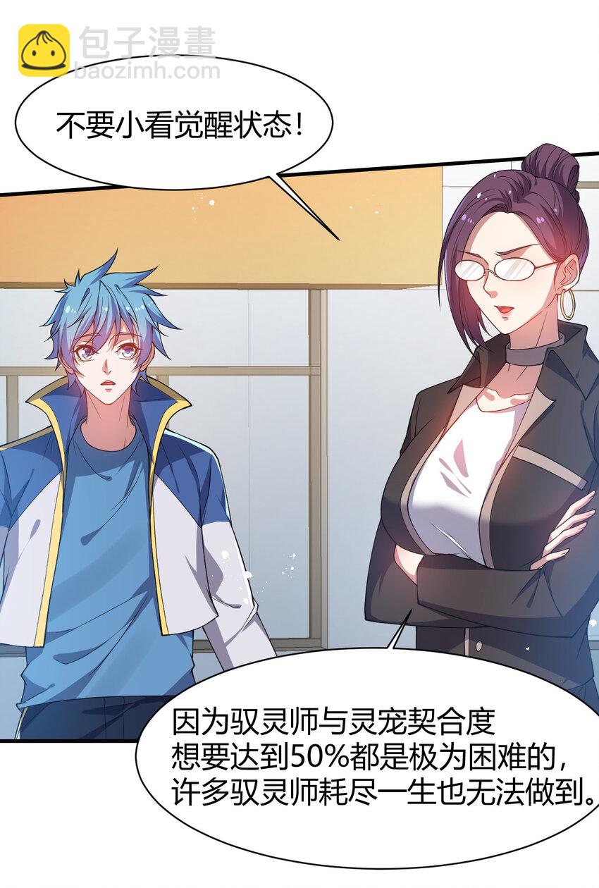 19 觉醒状态(1/2)-第19话