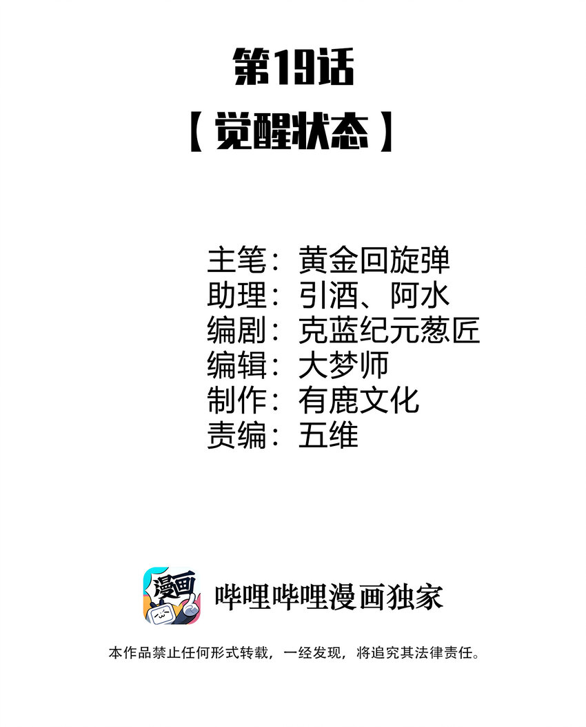 19 觉醒状态(1/2)-第19话