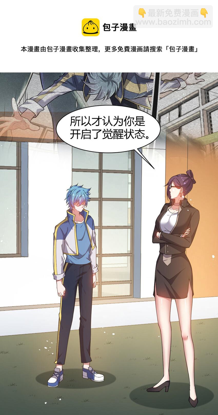 19 觉醒状态(1/2)-第19话