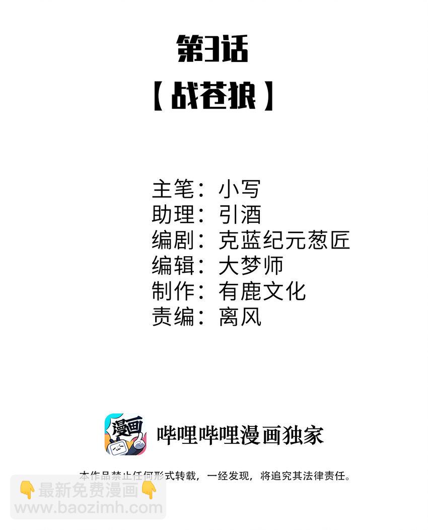 3 战苍狼(1/2)-第3话