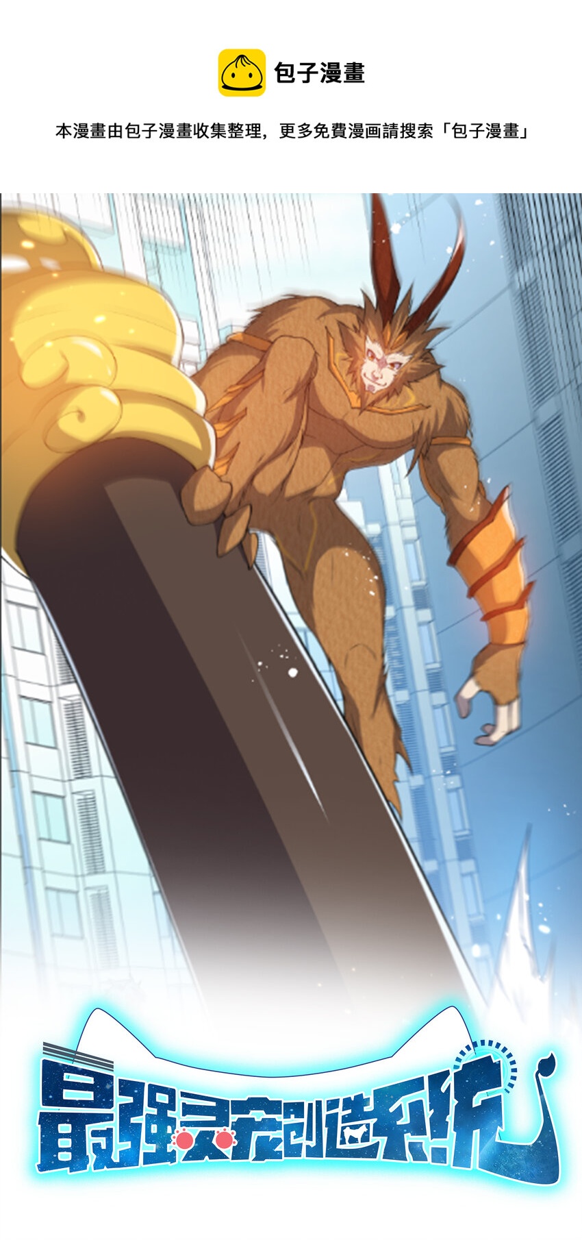 21 第三只灵宠(1/2)-第21话