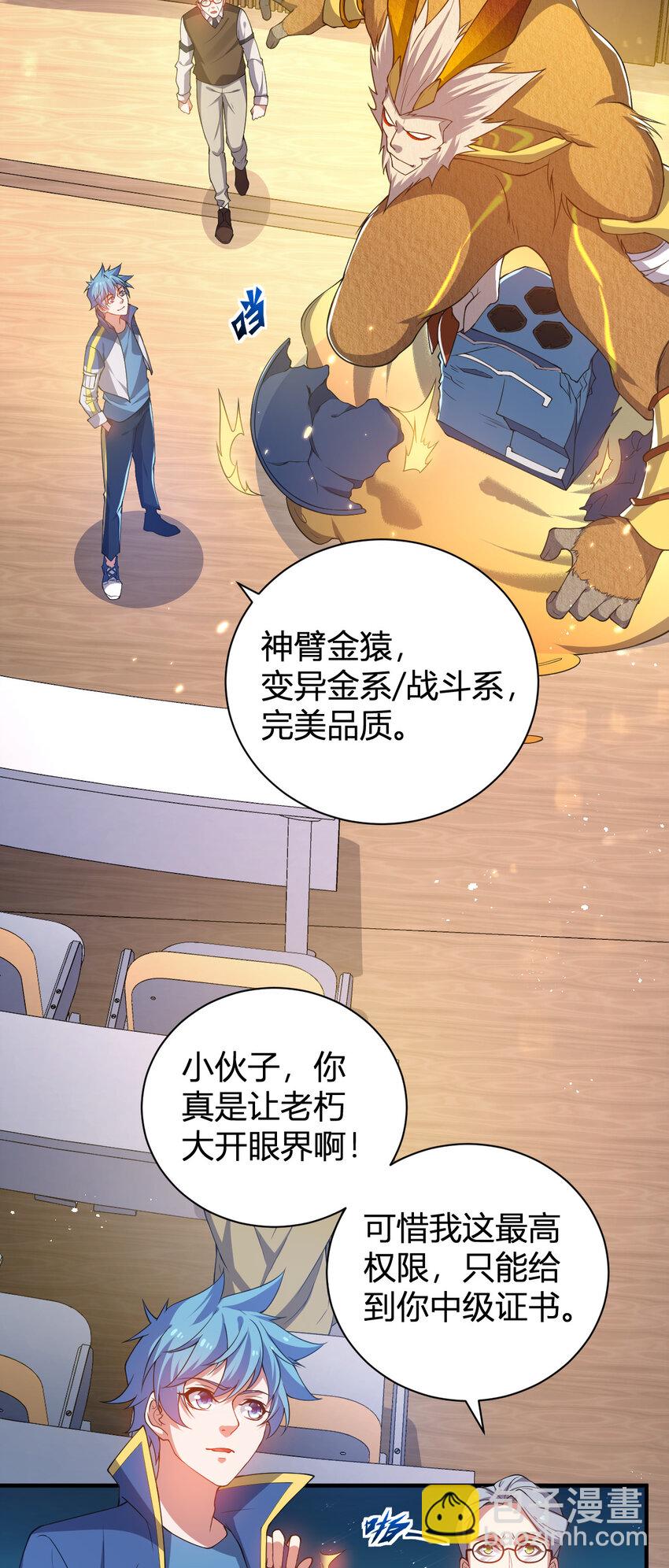 21 第三只灵宠(1/2)-第21话