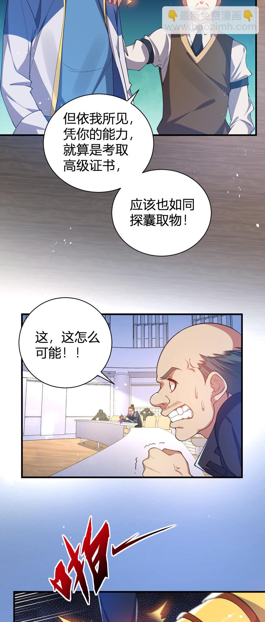 21 第三只灵宠(1/2)-第21话