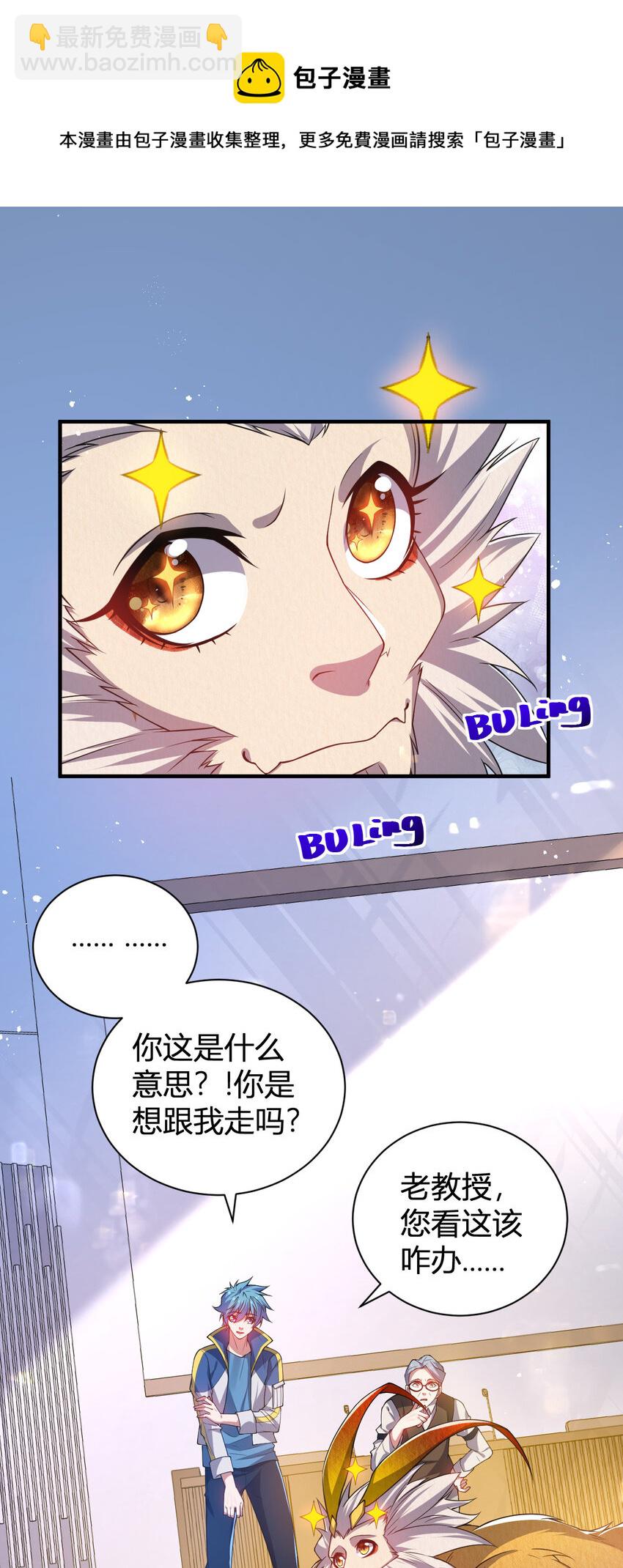 21 第三只灵宠(1/2)-第21话