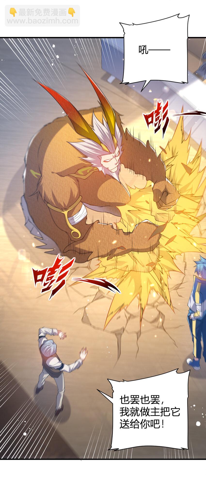 21 第三只灵宠(1/2)-第21话