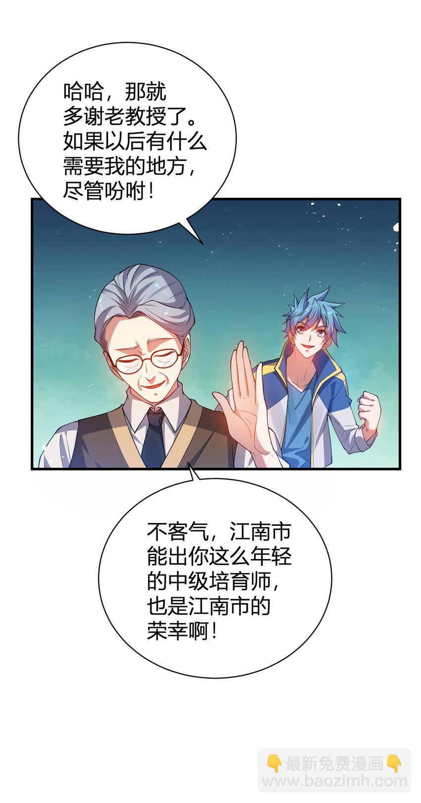 21 第三只灵宠(1/2)-第21话