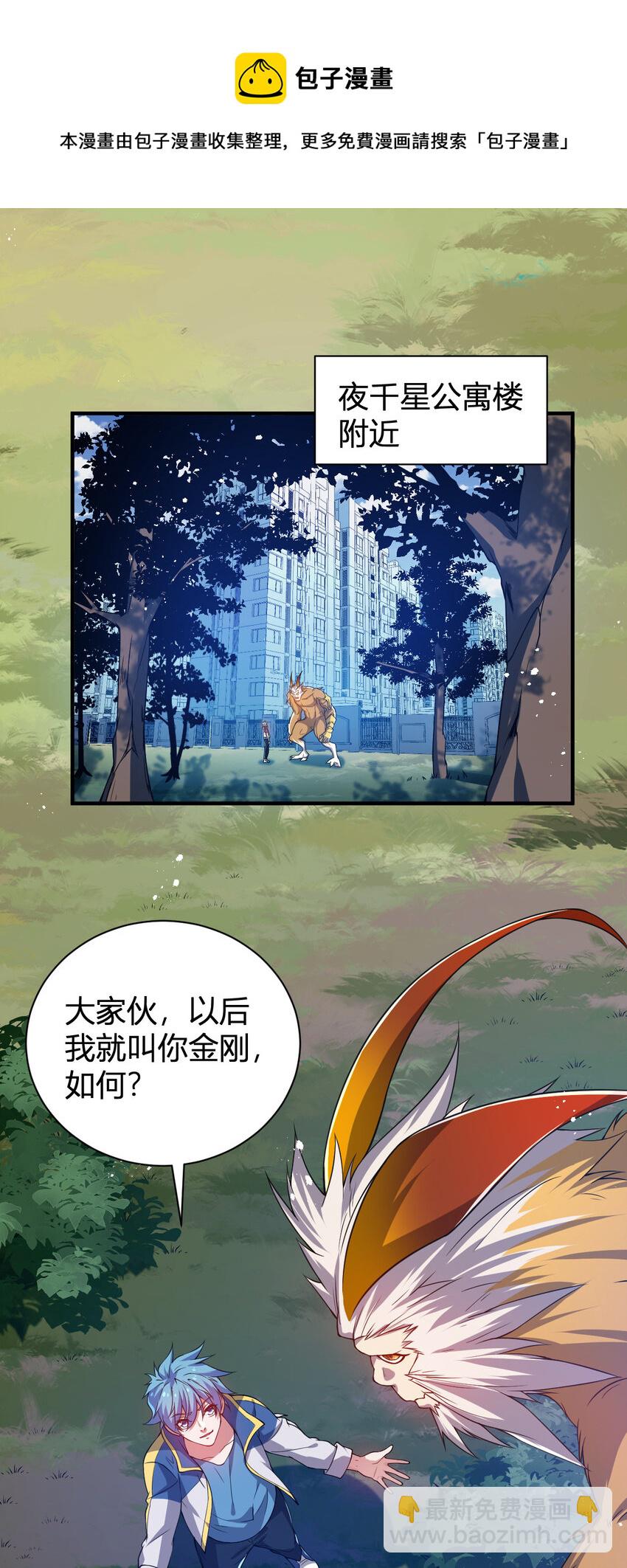 21 第三只灵宠(1/2)-第21话