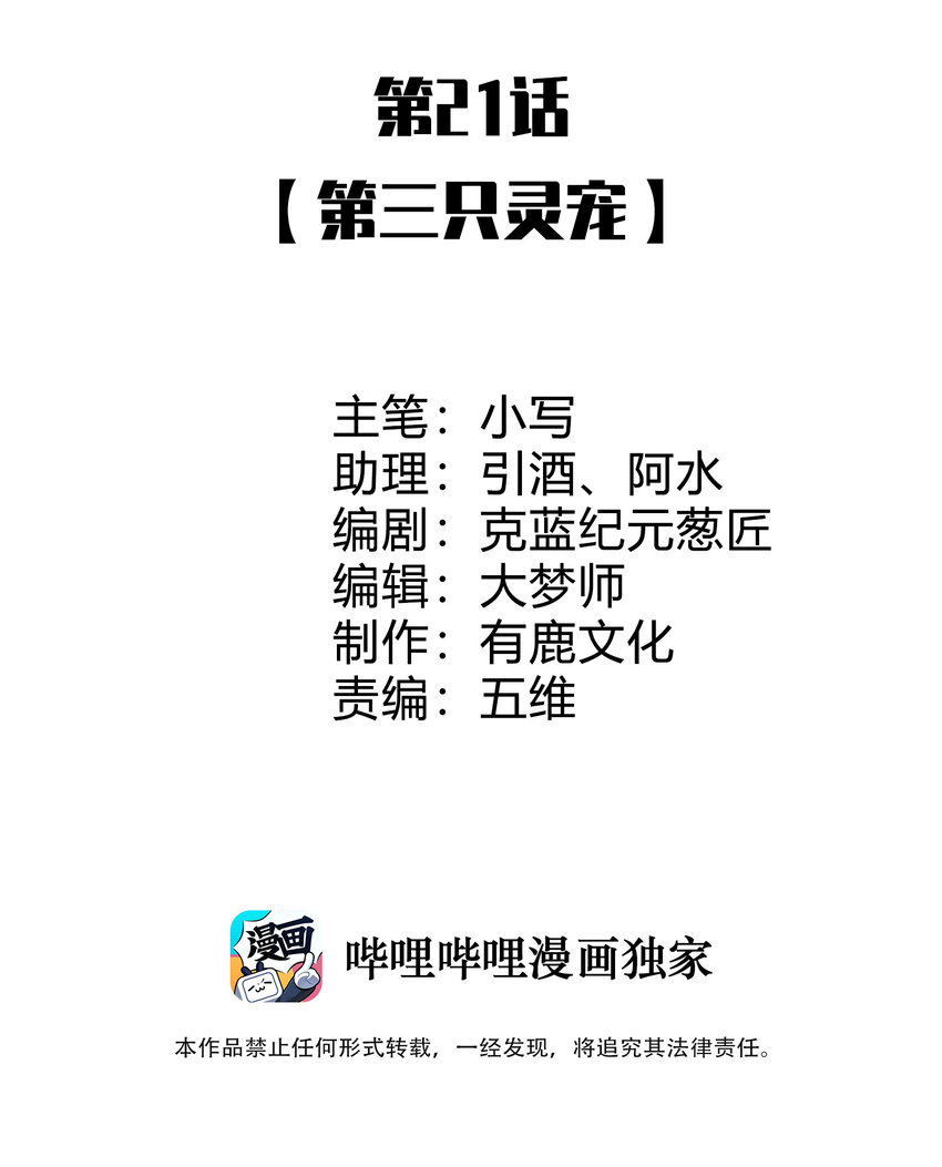 21 第三只灵宠(1/2)-第21话