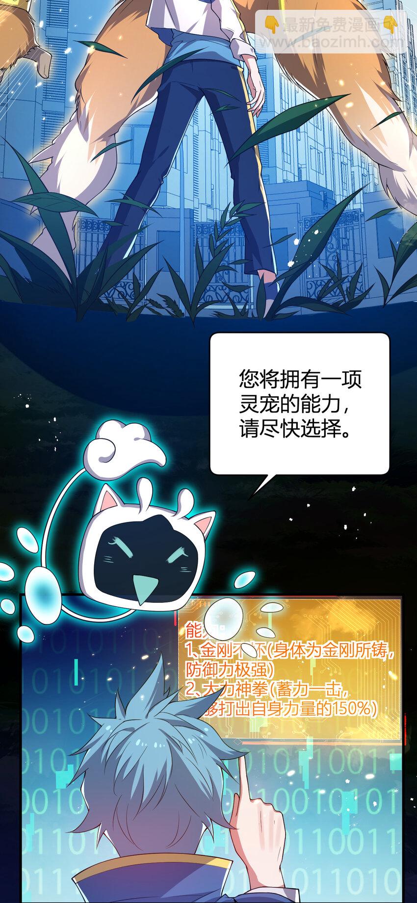 21 第三只灵宠(1/2)-第21话